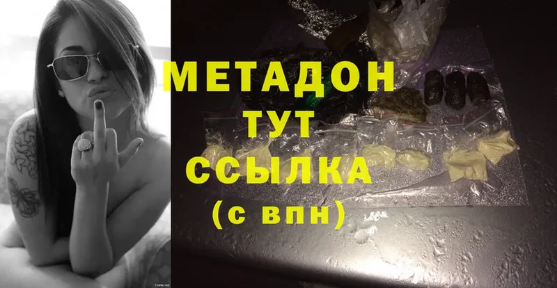 Метадон methadone  Камешково 